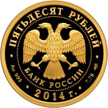 Аверс монеты 100-летие единения России и Тувы и основания г. Кызыла