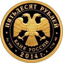 Аверс монеты 40-летие начала строительства Байкало-Амурской магистрали