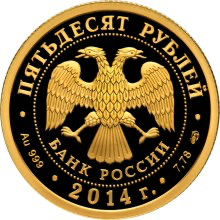 Аверс монеты 200-летие со дня рождения М.Ю. Лермонтова