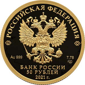 Аверс монеты Чемпионат Европы по футболу 2020 года (UEFA EURO 2020)