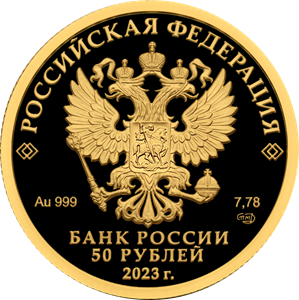 Аверс монеты Белка обыкновенная