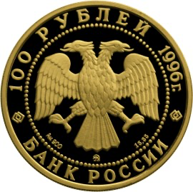 Аверс монеты 300-летие Российского флота