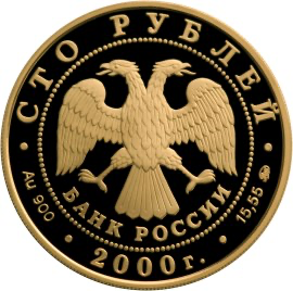 Аверс монеты 300-летие учреждения Петром I Приказа рудокопных дел