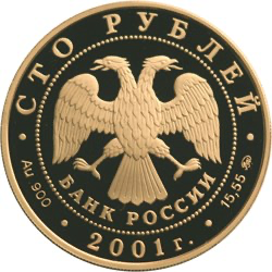 Аверс монеты Освоение и исследование Сибири, XVI-XVII вв.
