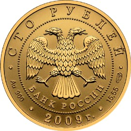 Аверс монеты История денежного обращения России