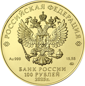 Аверс монеты Георгий Победоносец