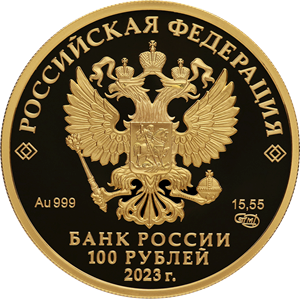 Аверс монеты Белка обыкновенная