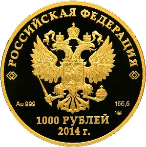 Аверс монеты Фауна Сочи