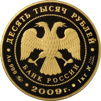 Аверс монеты Исторические памятники Великого Новгорода и окрестностей