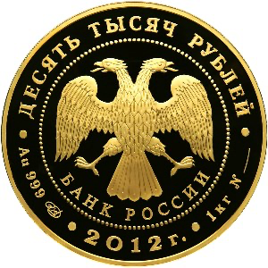 Аверс монеты Сбербанк 170 лет