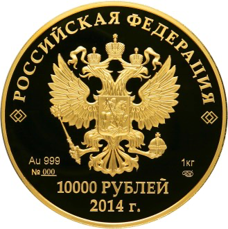 Аверс монеты Мацеста
