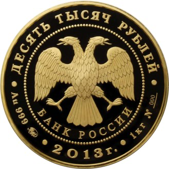 Аверс монеты 20-летие принятия Конституции Российской Федерации