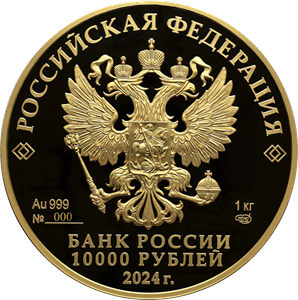 Аверс монеты 225-летие со дня рождения А.С. Пушкина